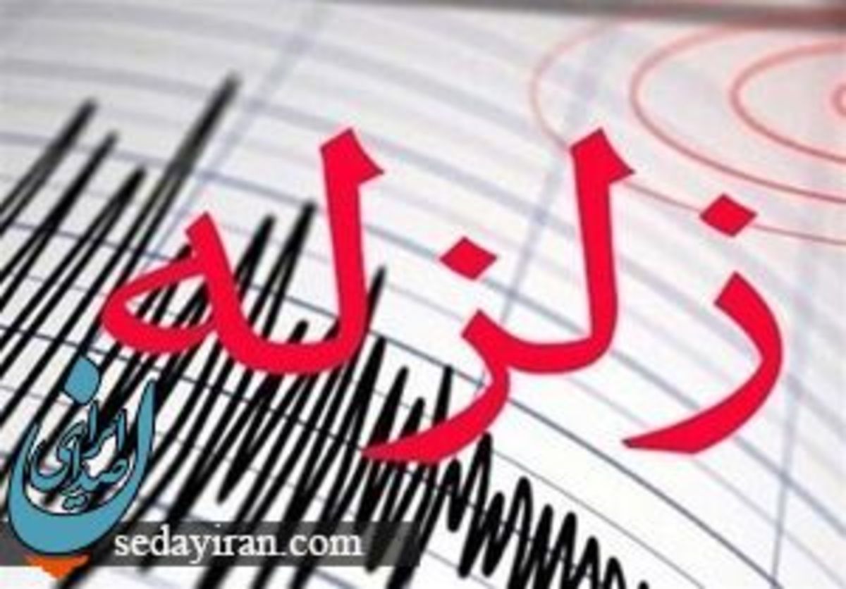 وقوع زلزله 4.2 ریشتری در پارسیان
