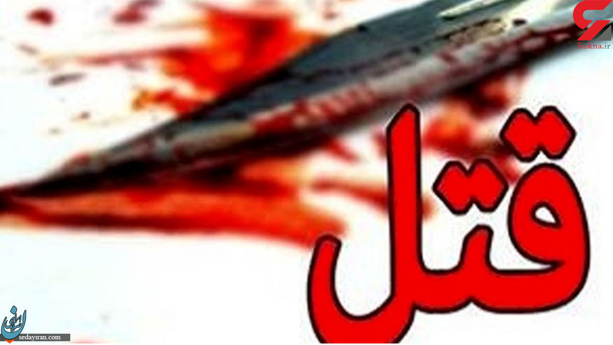 قتل خونین در بهشهر   2 مرد به علت توهین و اهانت به جان هم افتادند