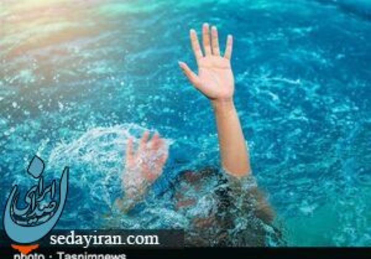 ماجرای غرق شدن کودک 8 ساله در نجف آباد   ضریب هوشیاری پایین گزارش شد