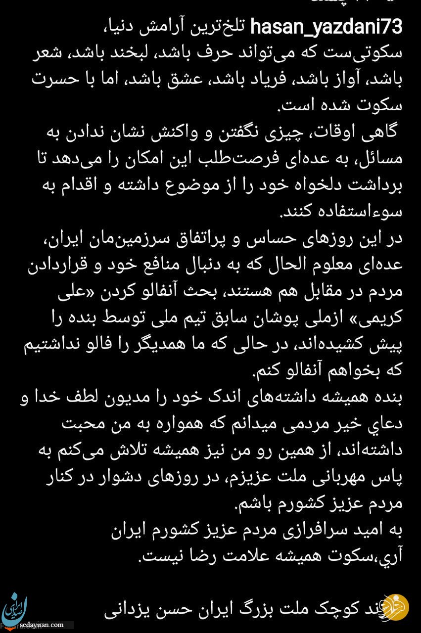 واکنش حسن یزدانی به شایعه آنفالو کردن علی کریمی