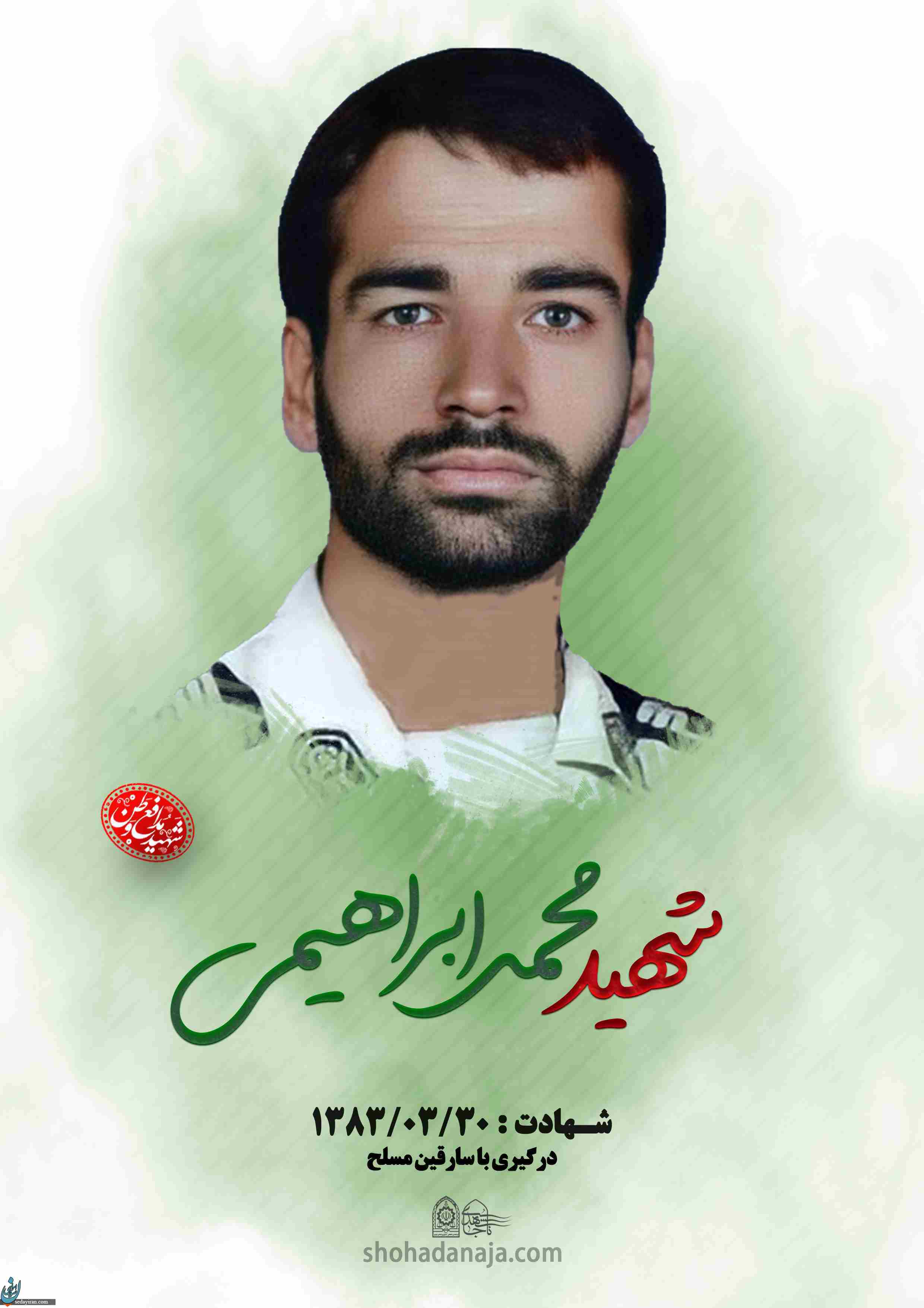 اعدام قاتل شهید محمد ابراهیمی در قم  /  این حکم در محل جرم اجرا شد