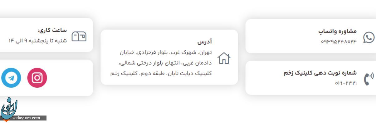 معرفی کلینیک زخم تهران در منطقه 2