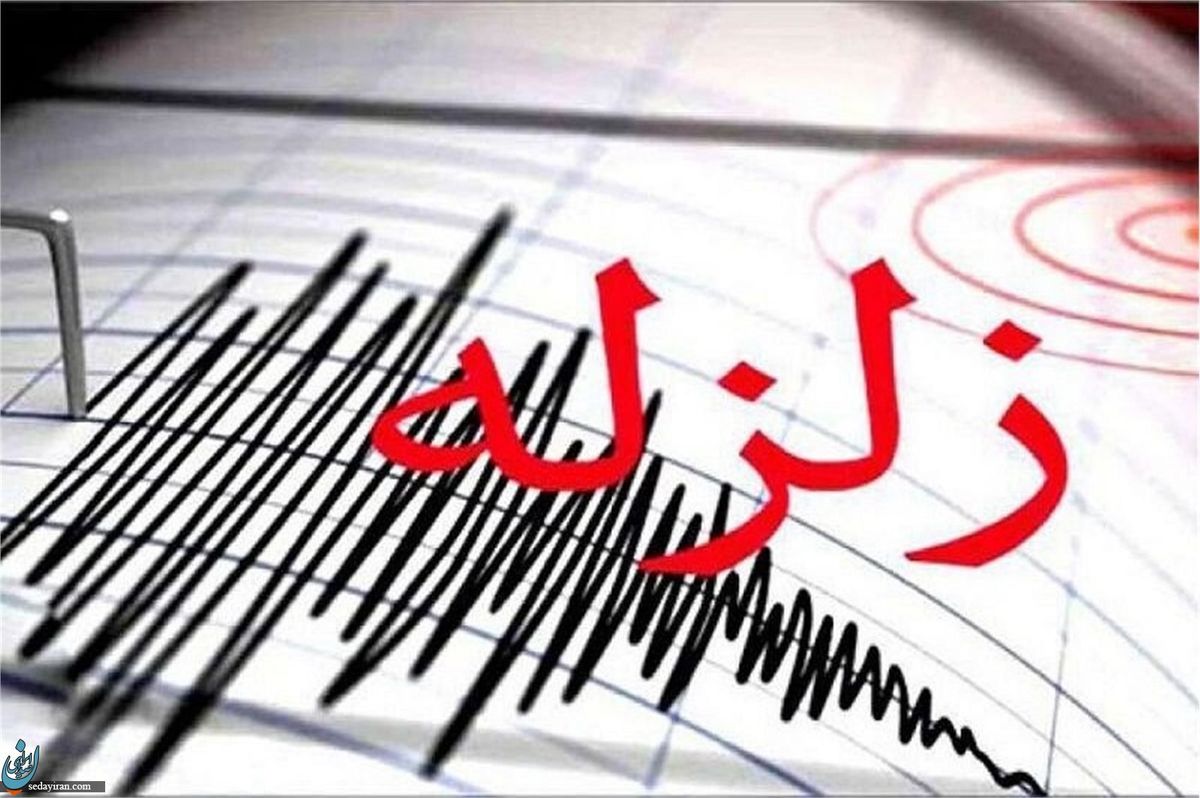 زلزله ۴.۱ ریشتری فارس را لرزاند