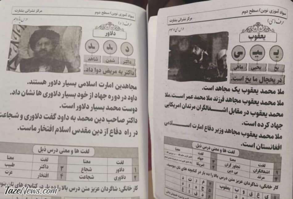 تصاویر طالبان در کتاب‌های درسی /  تروریست‌ها به عنوان «دلاوران» شناخته شدند!