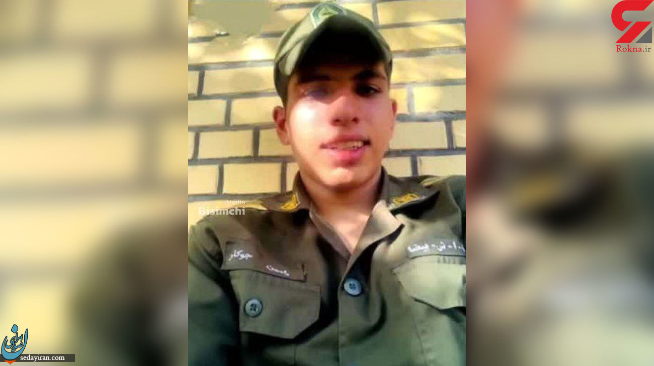 شهادت سرباز  بیضا ( رامین جوکار) در درگیری مسلحانه/ یک سرباز دیگر مجروح شد
