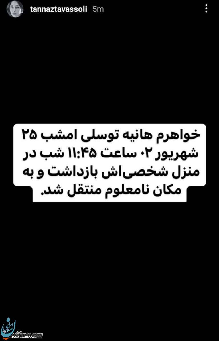 هانیه توسلی بازداشت شد / عکس