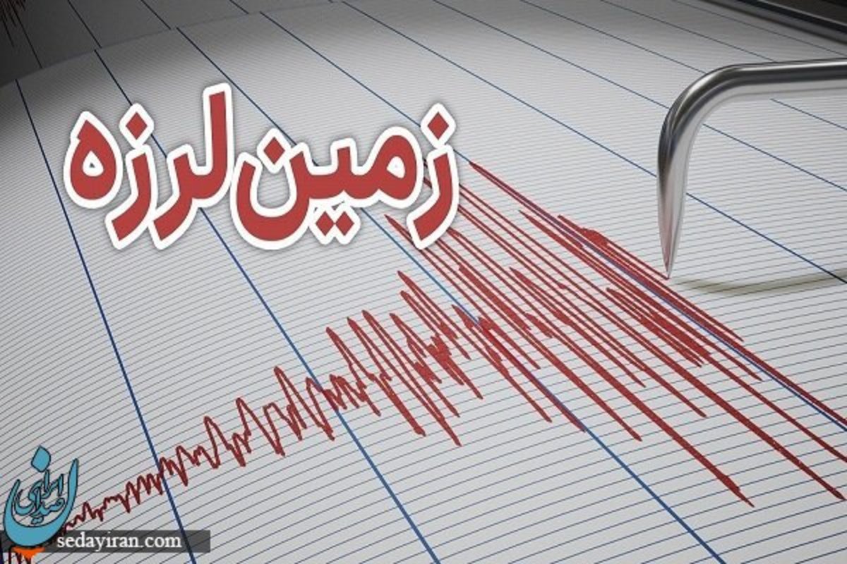 زلزله 3.6 ریشتری لرستان را لرزاند