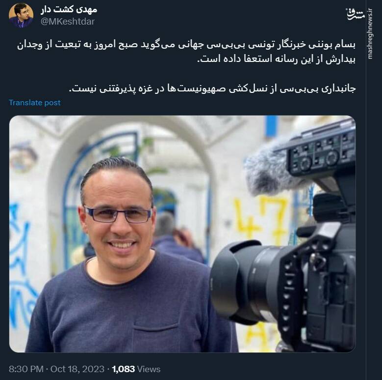 خبرنگار تونسی بی‌بی‌سی جهانی استعفا داد
