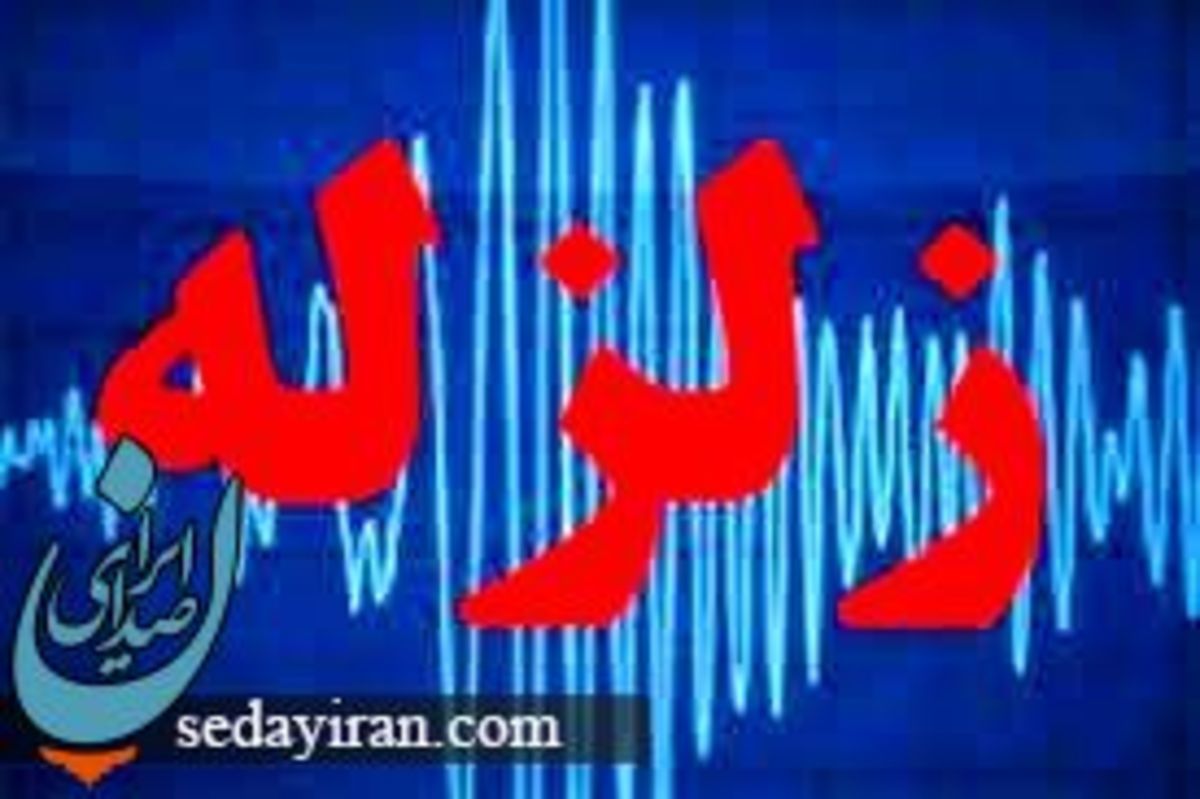 زلزله 4.1 ریشتر رامیان گلستان را لرزاند