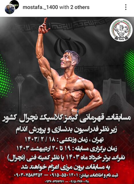 مسابقه غیر قانونی بدنسازی در تهران با سود میلیاردی/ مسئول برگزاری کیست؟