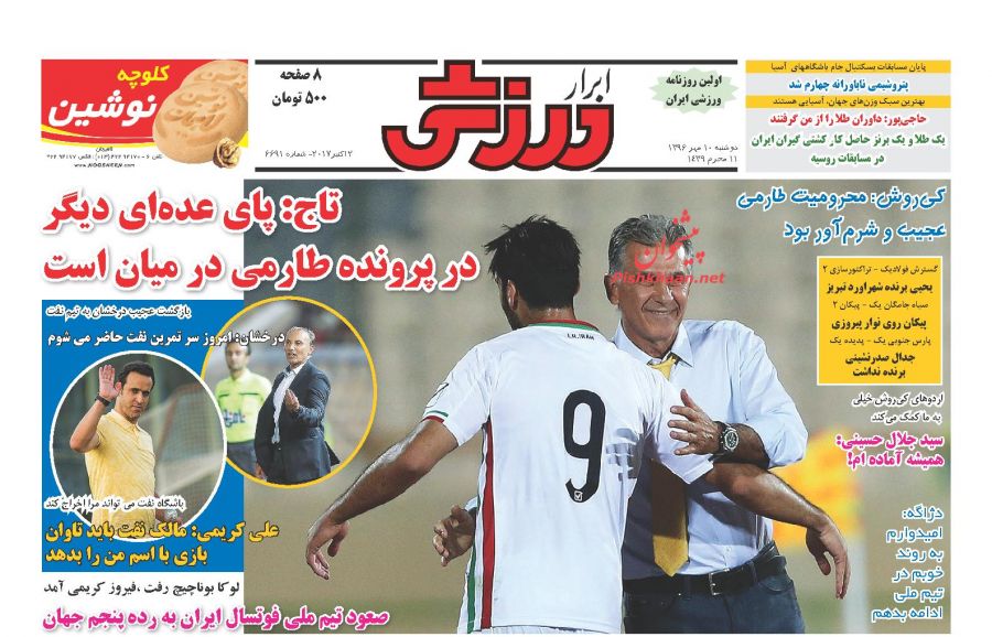 روزنامه های ورزشی امروز/ 10 مهر