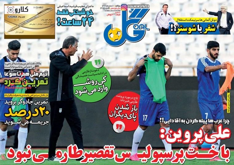روزنامه های ورزشی امروز/ 10 مهر