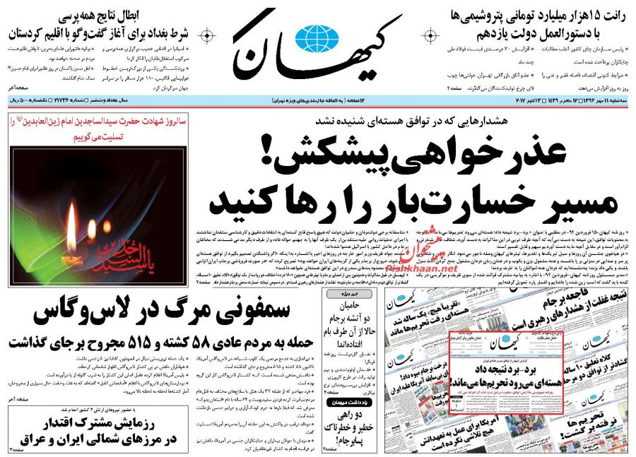 روزنامه های امروز سه شنبه 11 مهر