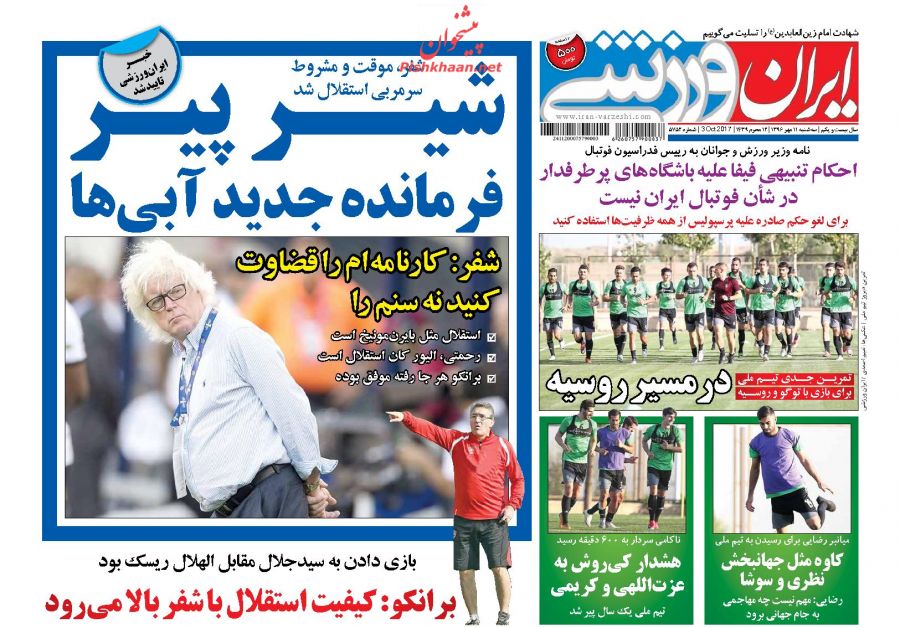 روزنامه های ورزشی امروز/ 11 مهر