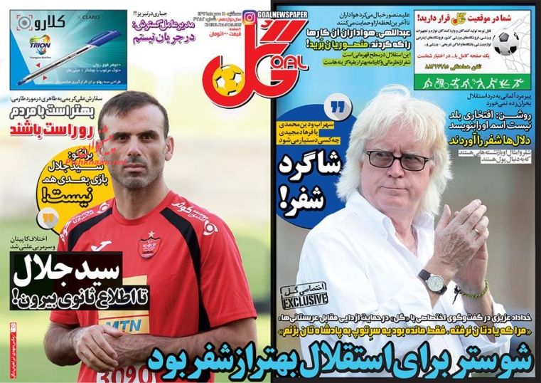 روزنامه های ورزشی امروز/ 11 مهر