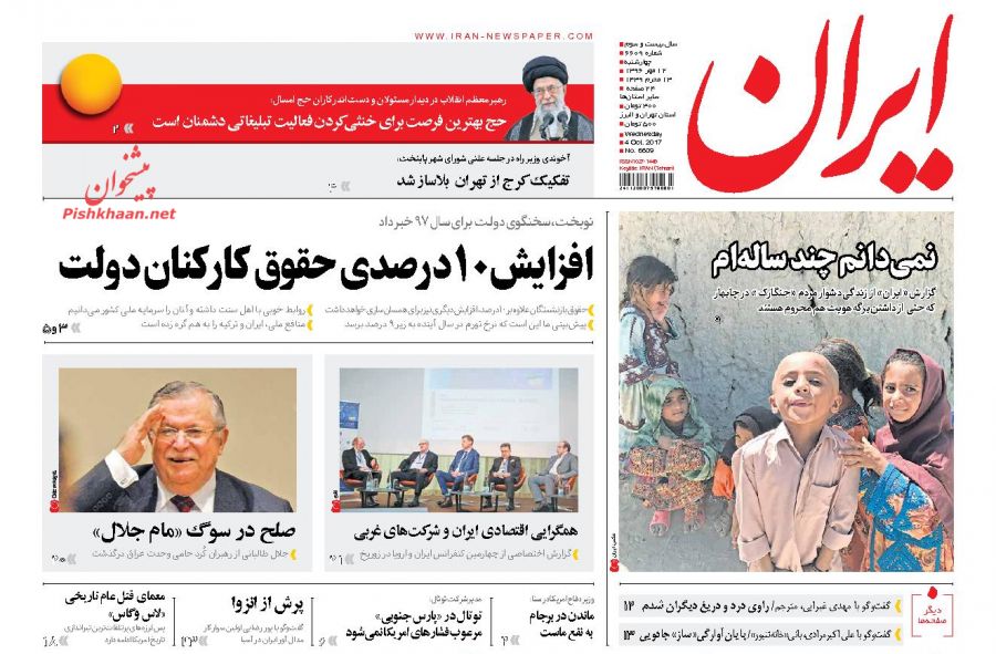 روزنامه های امروز چهارشنبه 12 مهر