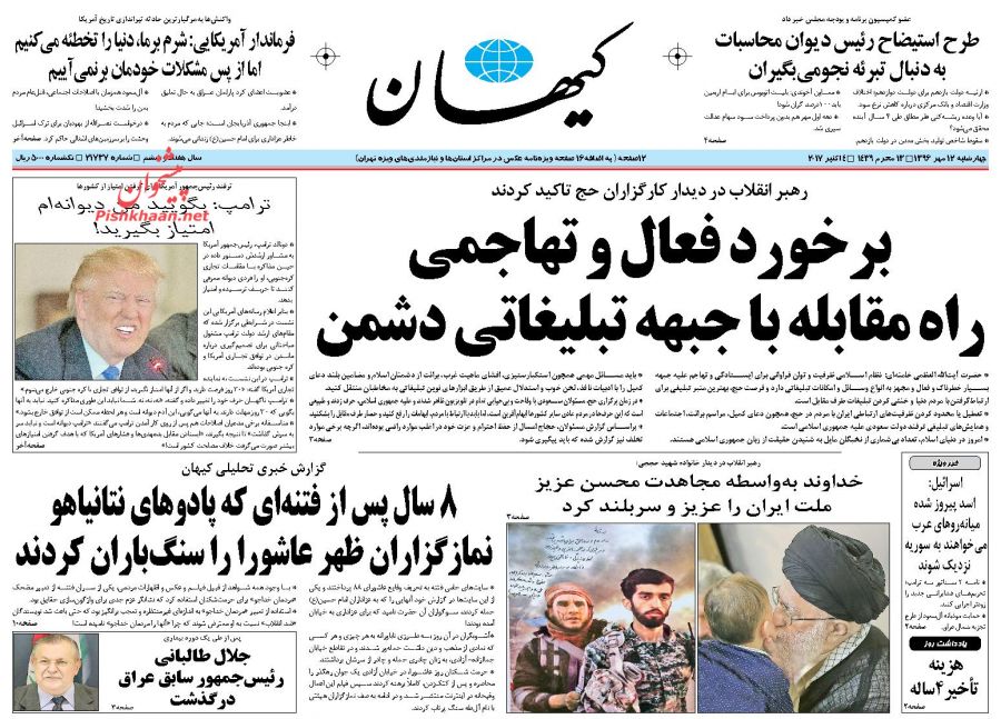 روزنامه های امروز چهارشنبه 12 مهر