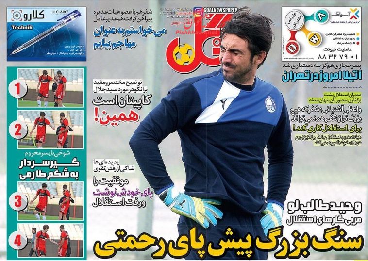 روزنامه های ورزشی امروز/ 12 مهر