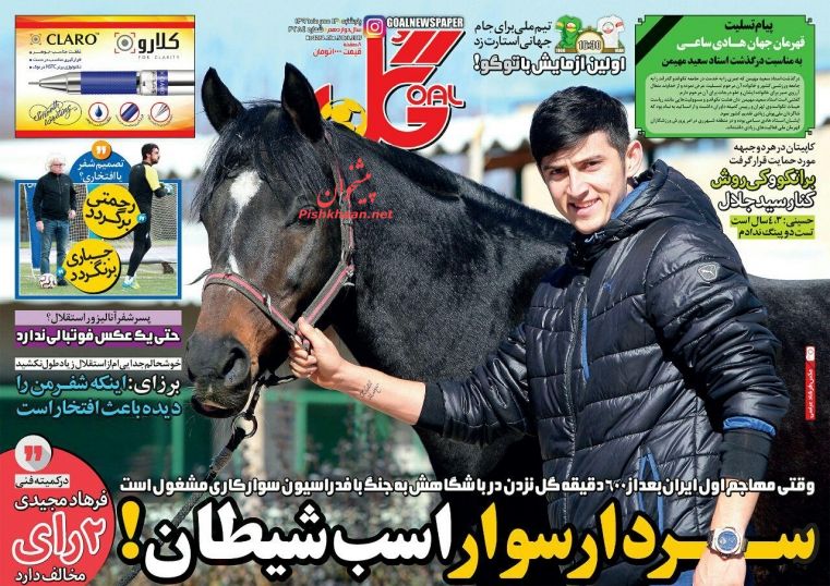 روزنامه های ورزشی امروز/ 13 مهر