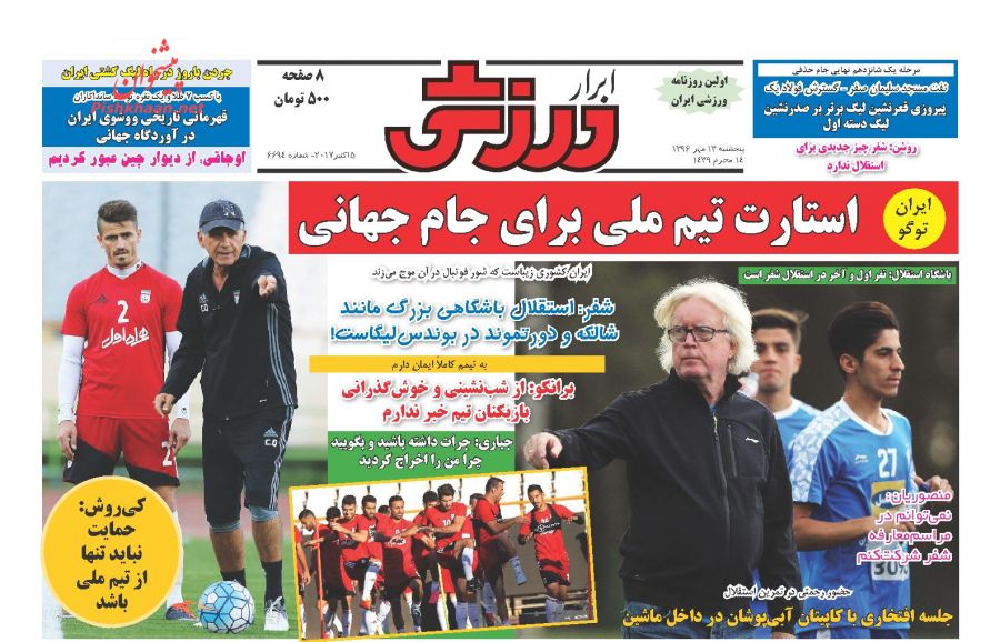 روزنامه های ورزشی امروز/ 13 مهر
