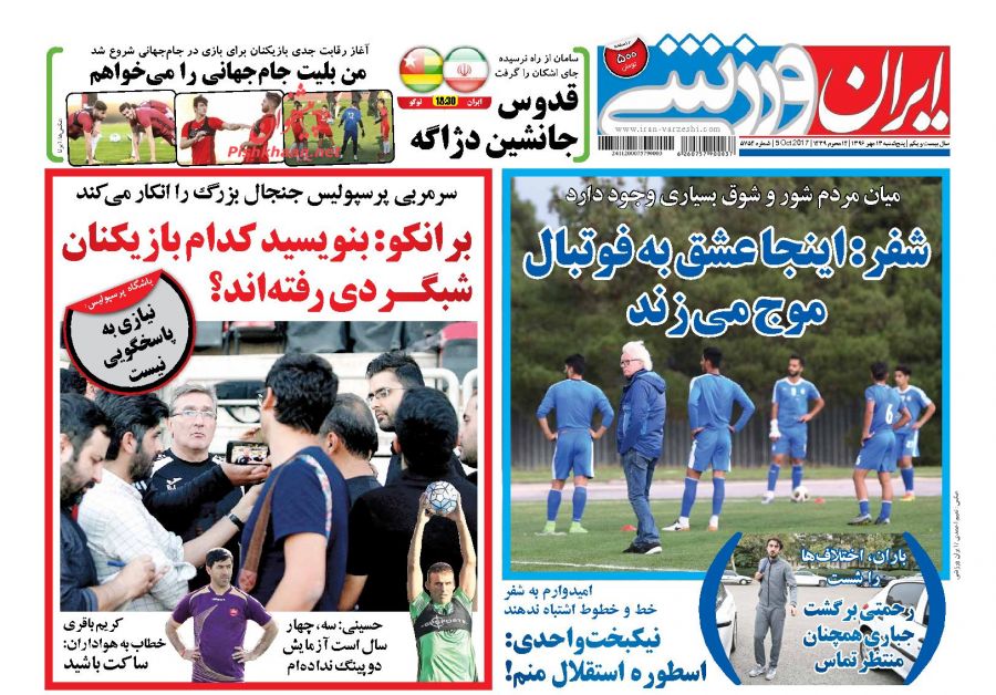 روزنامه های ورزشی امروز/ 13 مهر