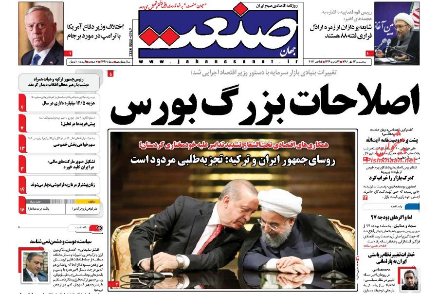 روزنامه های امروز پنجشنبه 13 مهر