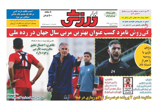 روزنامه های ورزشی امروز 17 مهر