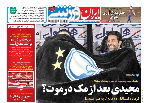 روزنامه های ورزشی امروز 17 مهر