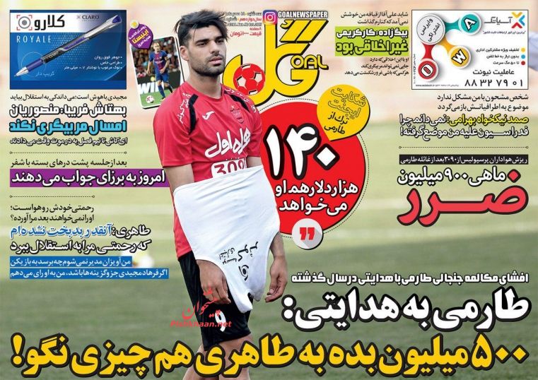 روزنامه های ورزشی امروز 18 مهر