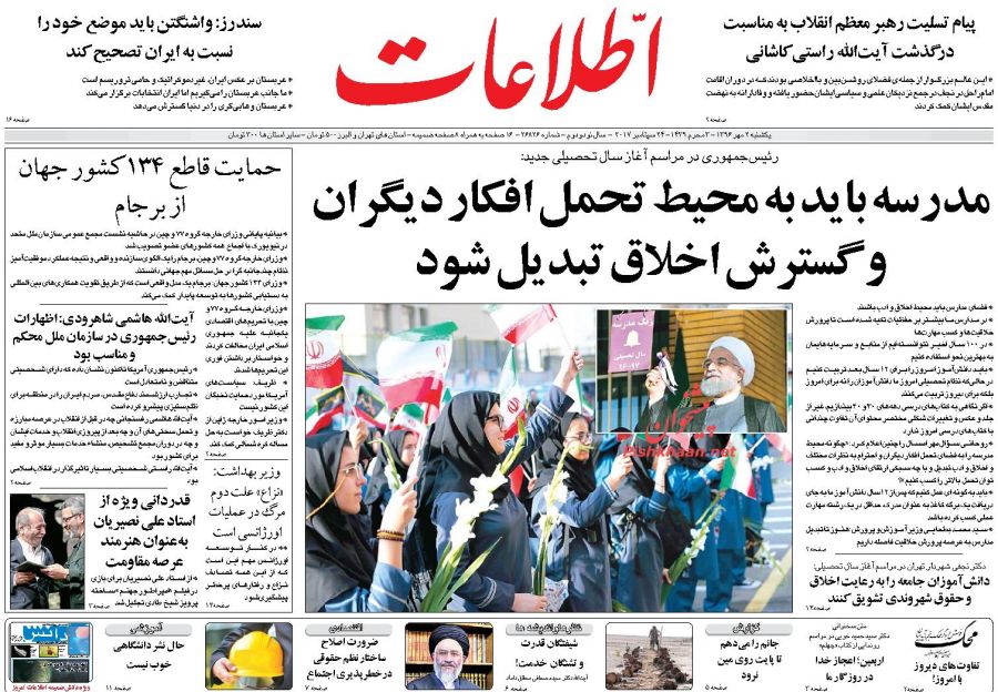 روزنامه های امروز یکشنبه دوم مهر