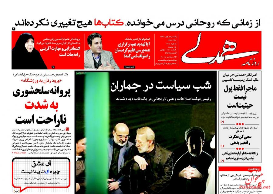 روزنامه های امروز یکشنبه دوم مهر