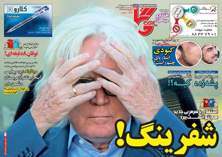 روزنامه های ورزشی امروز 22 مهر