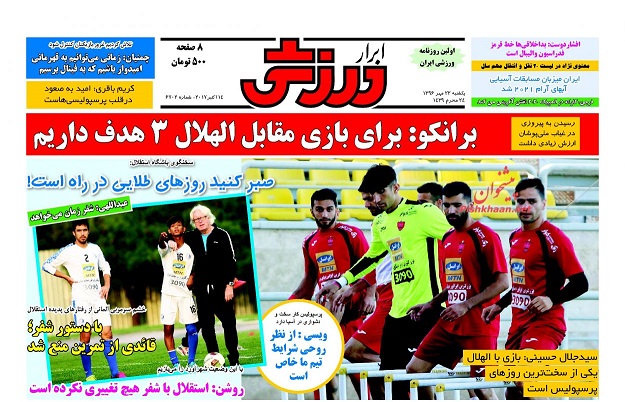 روزنامه های ورزشی امروز 22 مهر