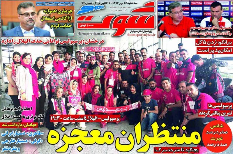 روزنامه های ورزشی امروز 25 مهر
