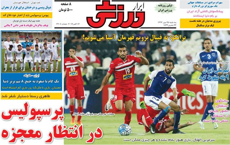 روزنامه های ورزشی امروز 25 مهر