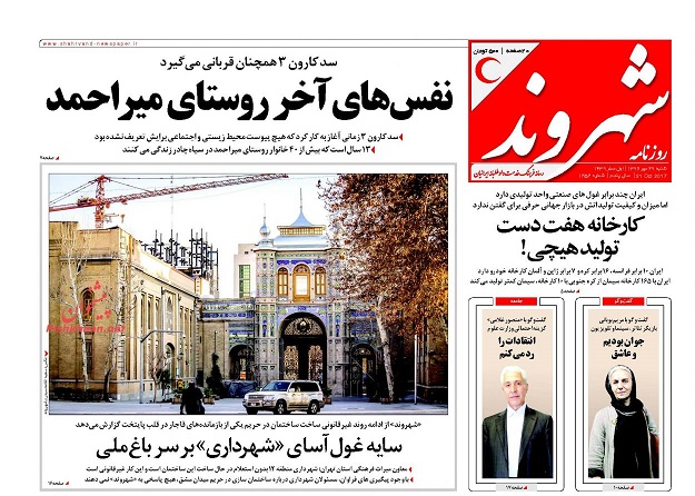 روزنامه های امروز شنبه 29 مهر