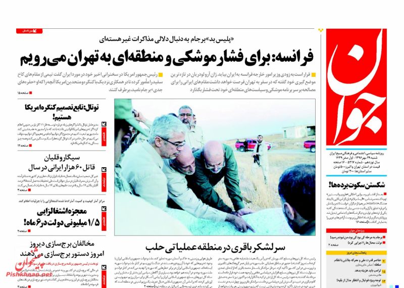 روزنامه های امروز شنبه 29 مهر