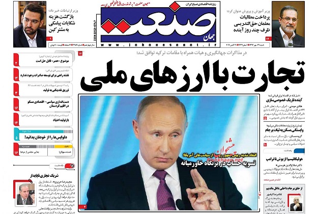 روزنامه های امروز شنبه 29 مهر
