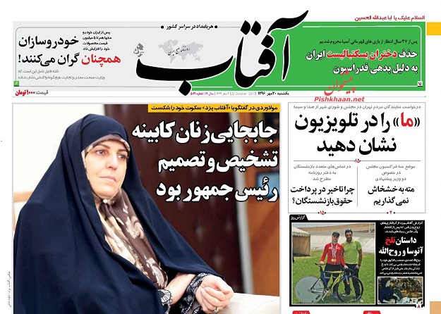 روزنامه های امروز یکشنبه 30 مهر
