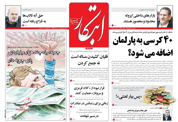 روزنامه های امروز یکشنبه 30 مهر