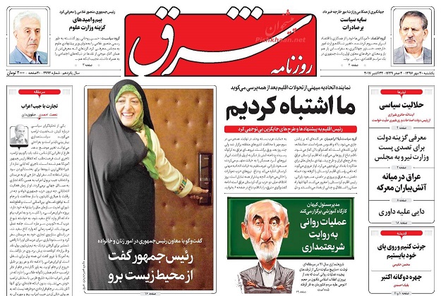 روزنامه های امروز یکشنبه 30 مهر