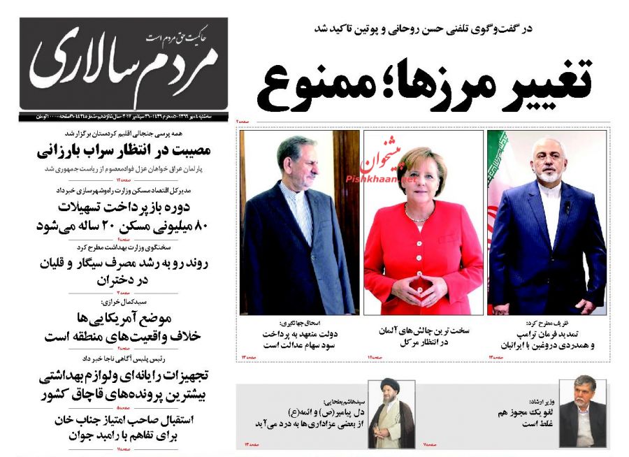 روزنامه های امروز سه شنبه 4 مهر