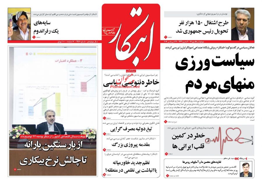 روزنامه های امروز چهارشنبه 5 مهر