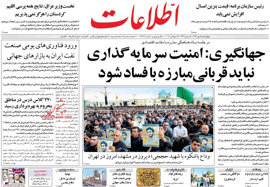 روزنامه های امروز چهارشنبه 5 مهر