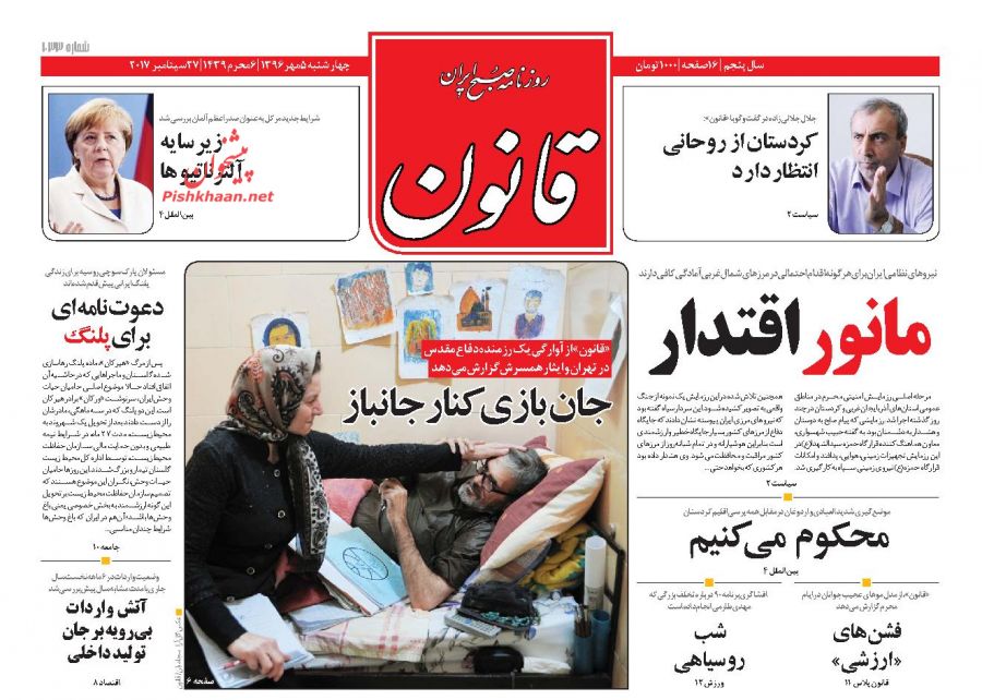 روزنامه های امروز چهارشنبه 5 مهر