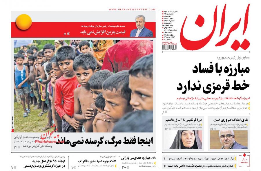 روزنامه های امروز چهارشنبه 5 مهر