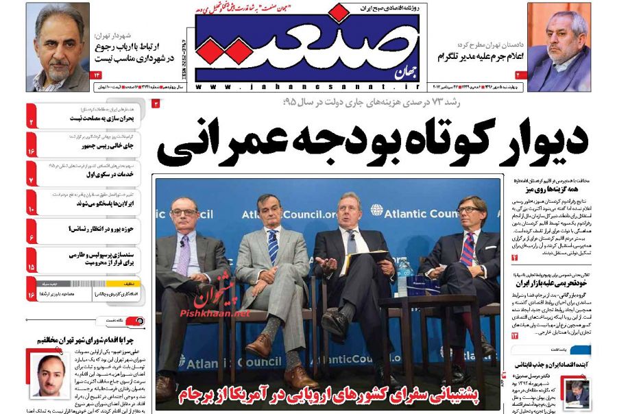 روزنامه های امروز چهارشنبه 5 مهر