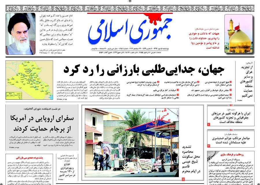 روزنامه های امروز چهارشنبه 5 مهر