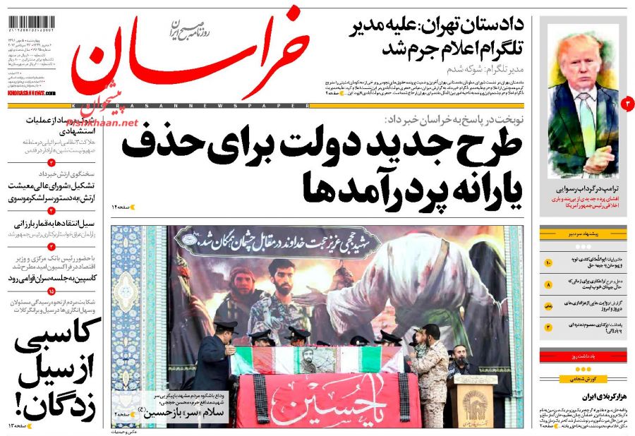 روزنامه های امروز چهارشنبه 5 مهر