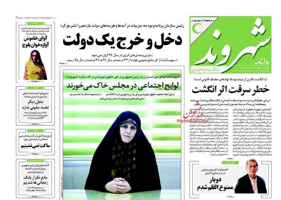 روزنامه های امروز چهارشنبه 5 مهر